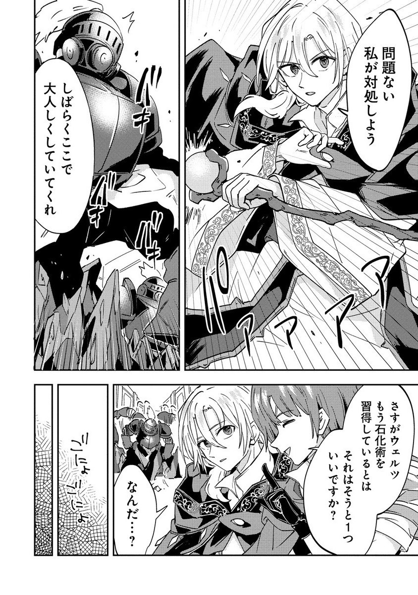 Shiryoujutsushi Weltz no Heiwa-ron - Chapter 13.1 - Page 12